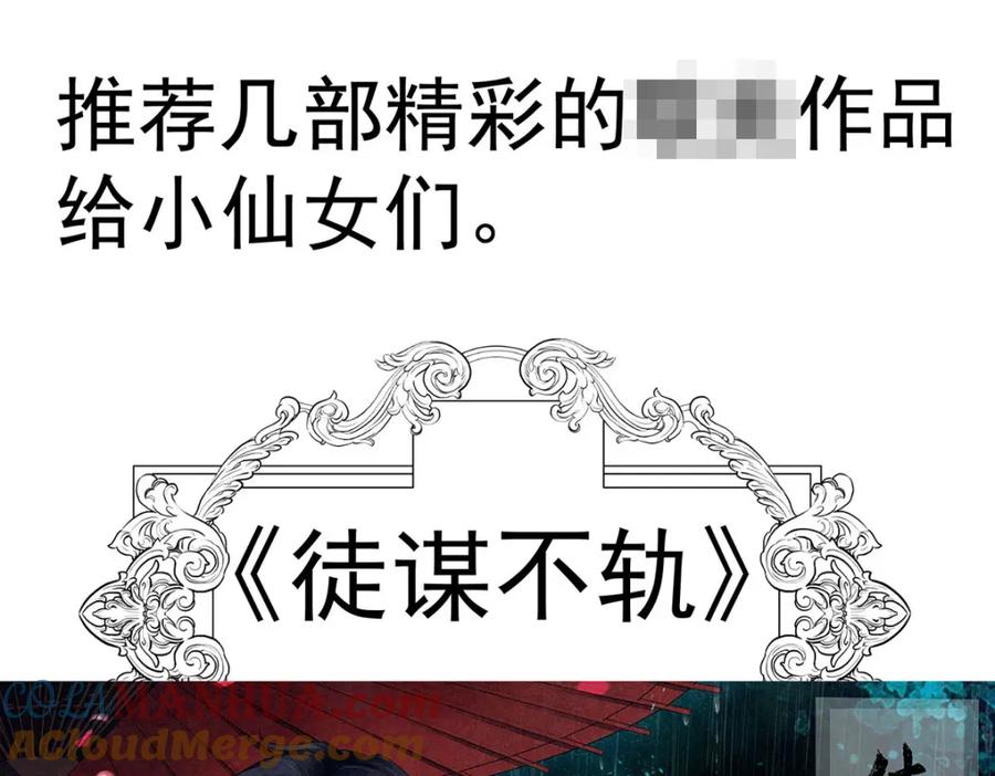 《狩受不亲之引狼入室》第183话 入赘 第105页
