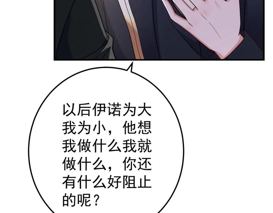 《狩受不亲之引狼入室》第183话 入赘 第92页