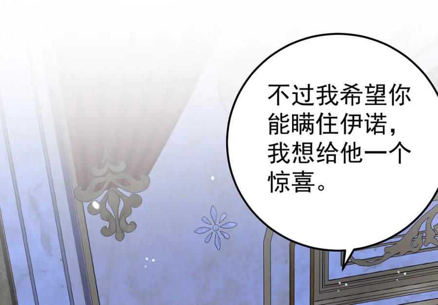 《狩受不亲之引狼入室》第183话 入赘 第99页