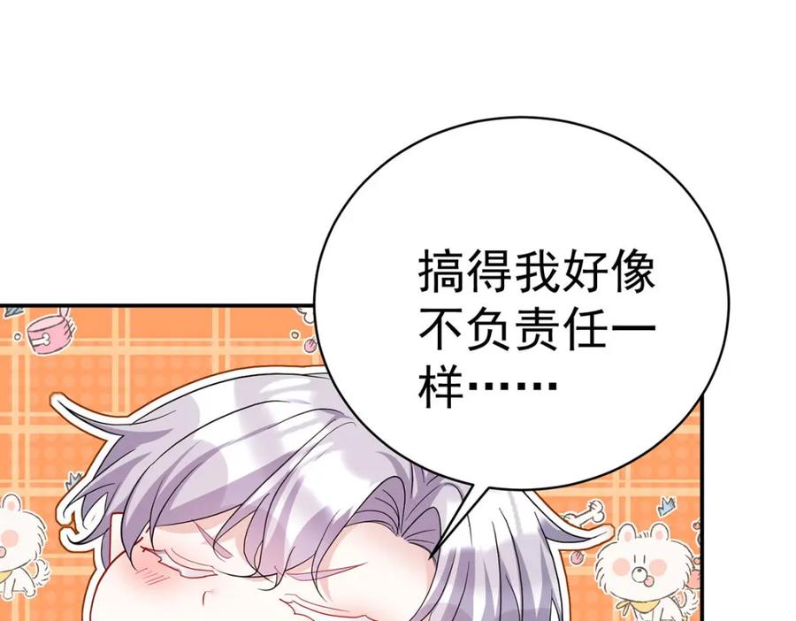 《狩受不亲之引狼入室》第183话 入赘 第18页