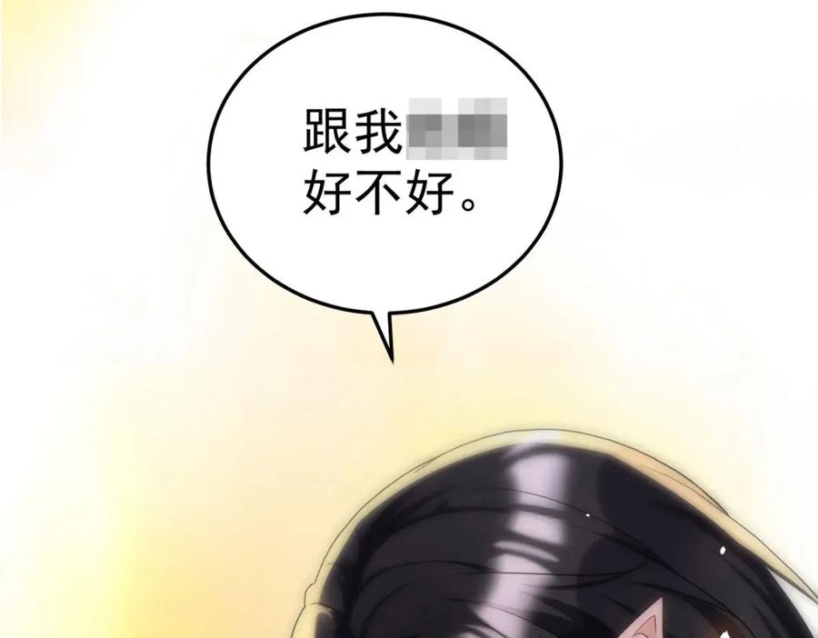 《狩受不亲之引狼入室》第183话 入赘 第4页