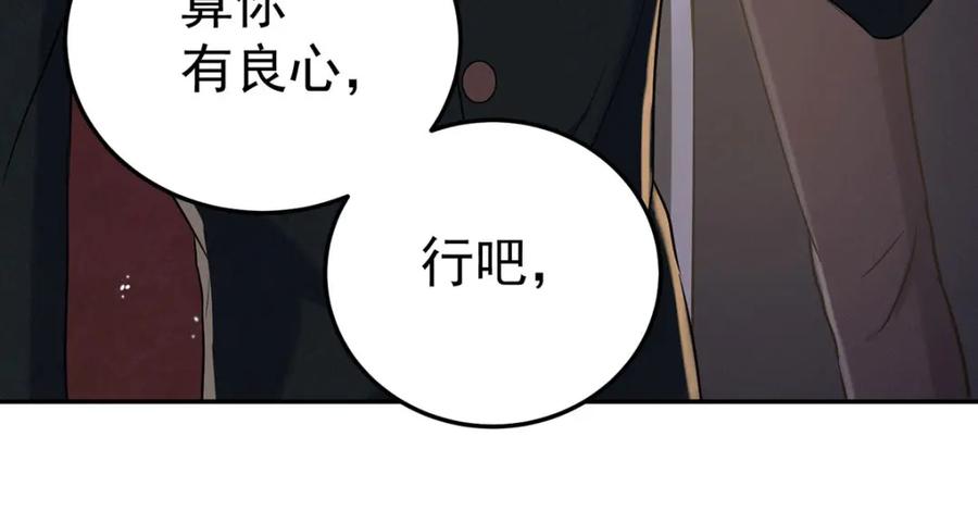 《狩受不亲之引狼入室》第183话 入赘 第102页