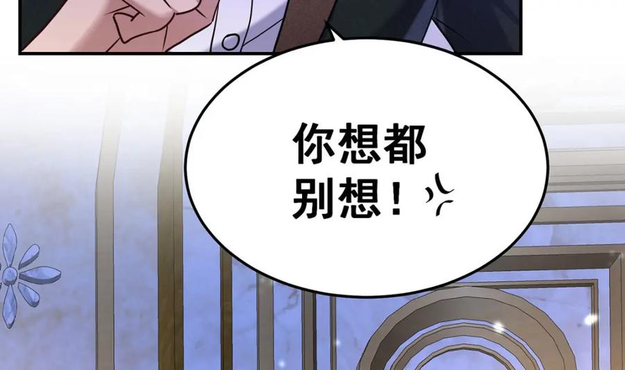 《狩受不亲之引狼入室》第183话 入赘 第82页