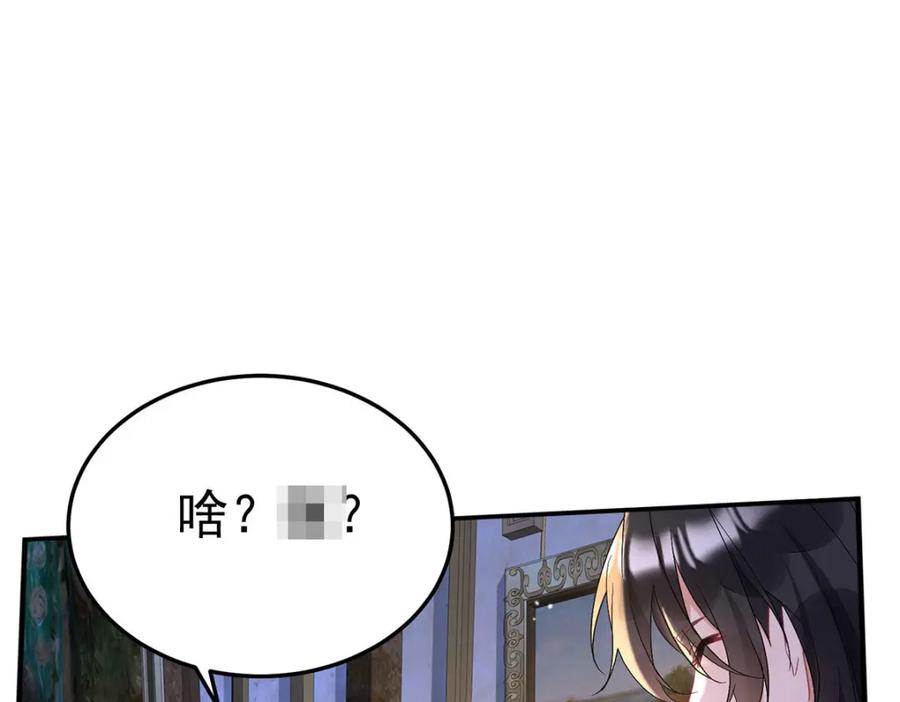 《狩受不亲之引狼入室》第183话 入赘 第87页