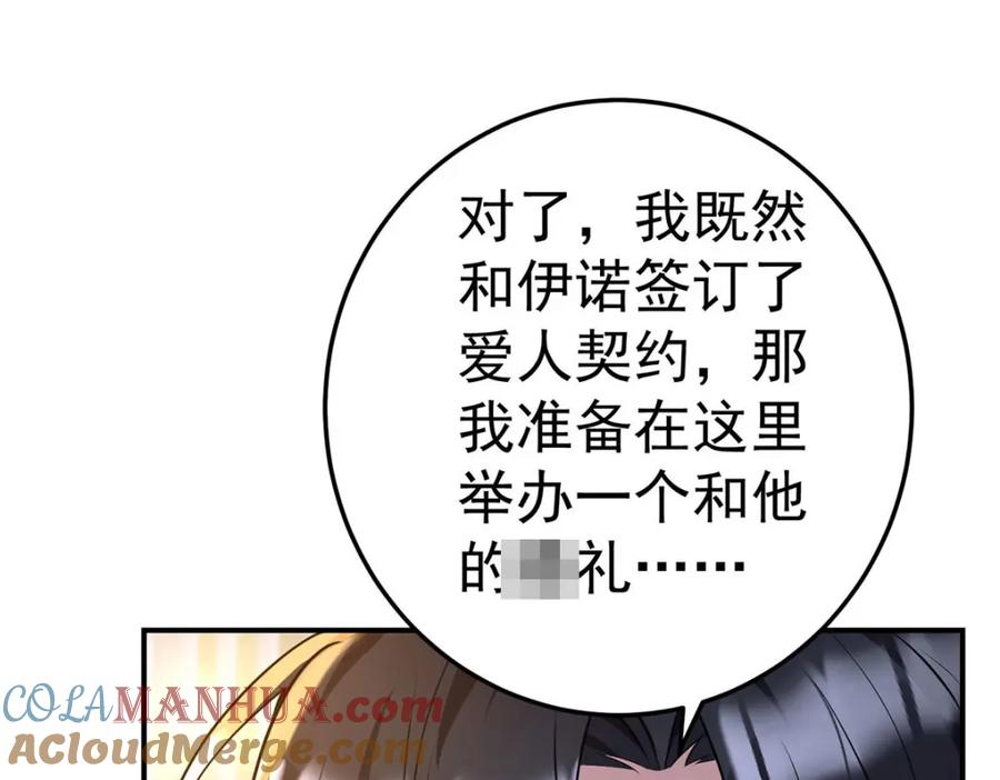 《狩受不亲之引狼入室》第183话 入赘 第77页