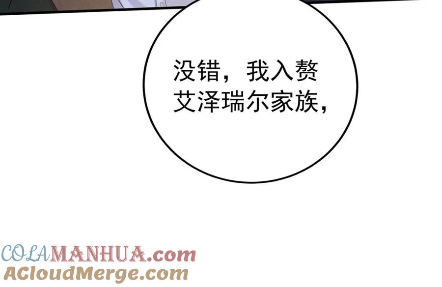 《狩受不亲之引狼入室》第183话 入赘 第89页
