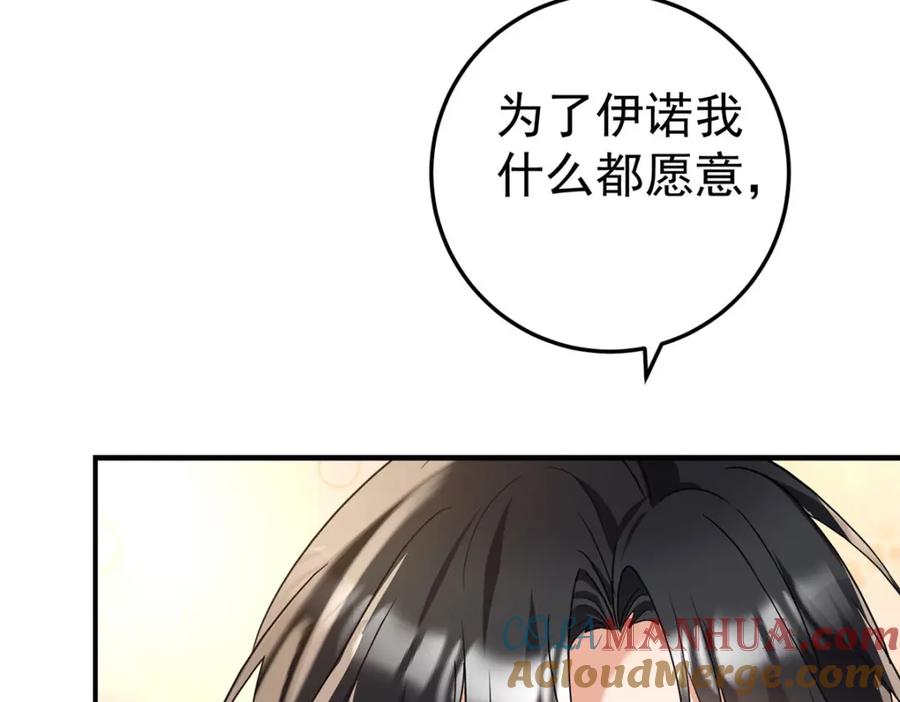 《狩受不亲之引狼入室》第183话 入赘 第97页