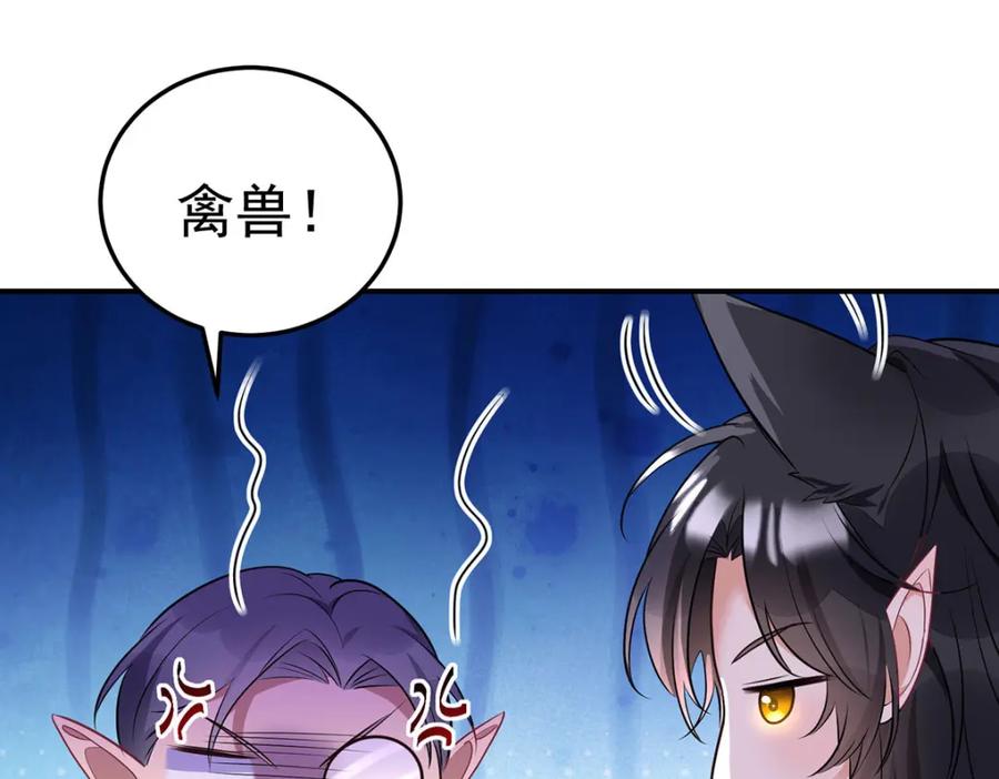 《狩受不亲之引狼入室》第183话 入赘 第74页