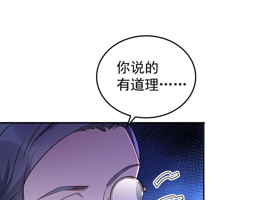 《狩受不亲之引狼入室》第183话 入赘 第94页