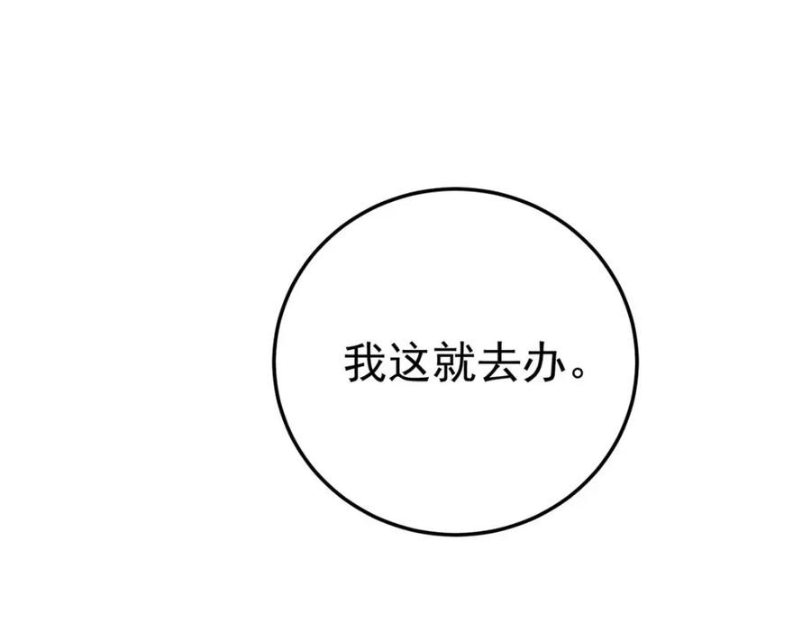 《狩受不亲之引狼入室》第183话 入赘 第103页