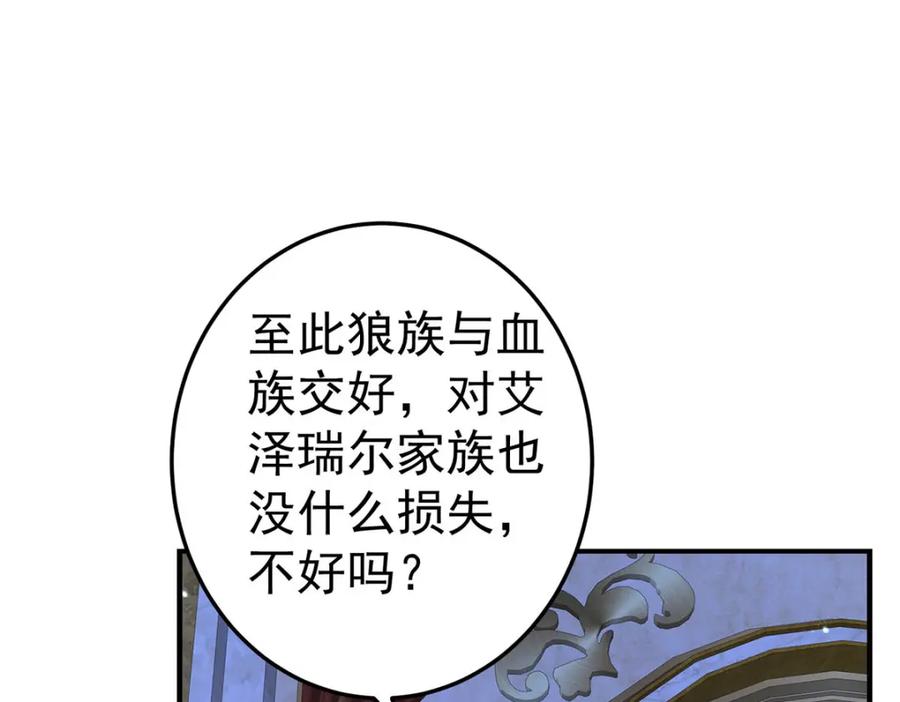 《狩受不亲之引狼入室》第183话 入赘 第90页