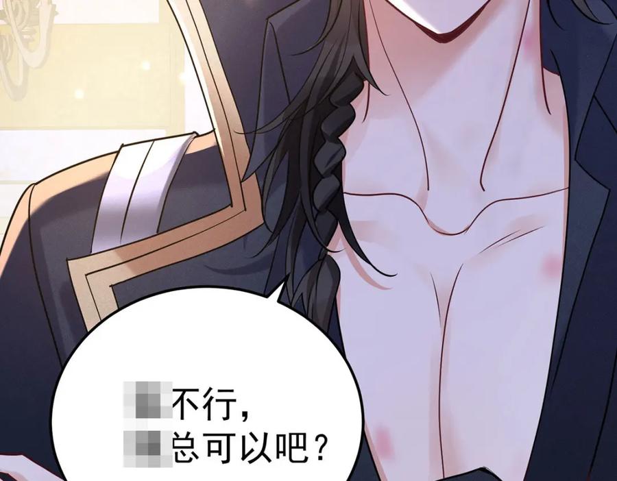 《狩受不亲之引狼入室》第183话 入赘 第84页