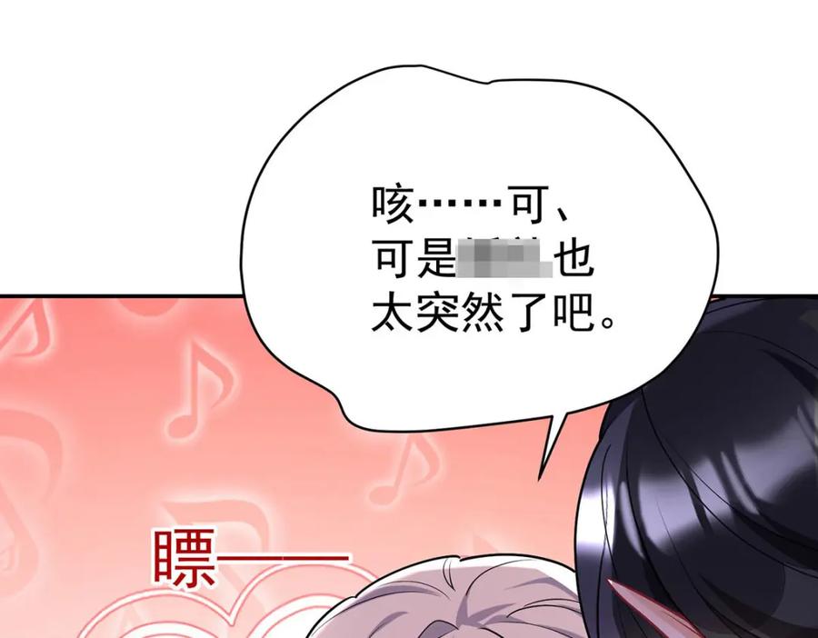 《狩受不亲之引狼入室》第184话 同意了 第84页