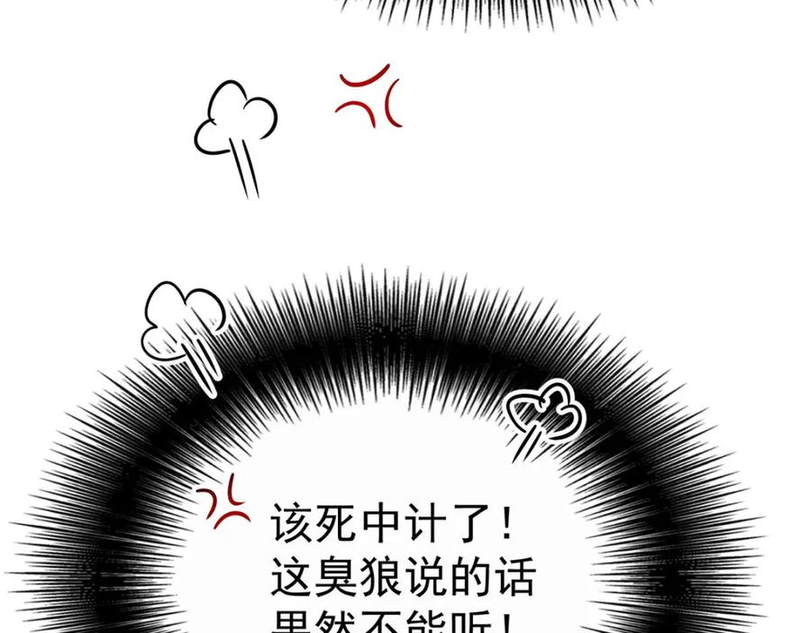 《狩受不亲之引狼入室》第184话 同意了 第14页