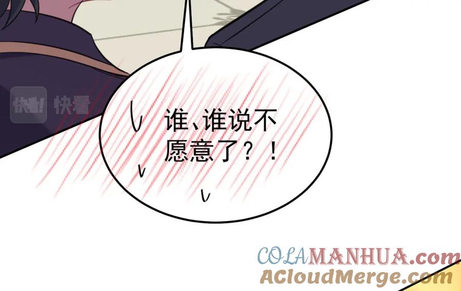 《狩受不亲之引狼入室》第184话 同意了 第97页