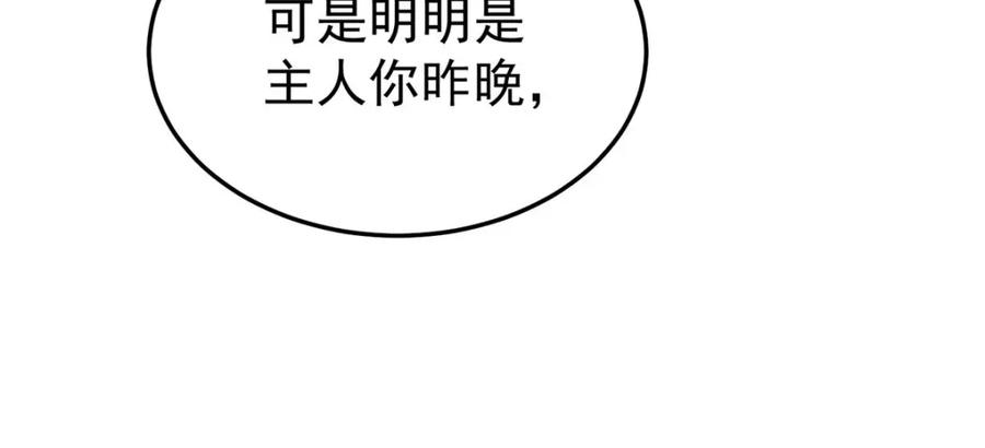《狩受不亲之引狼入室》第184话 同意了 第90页