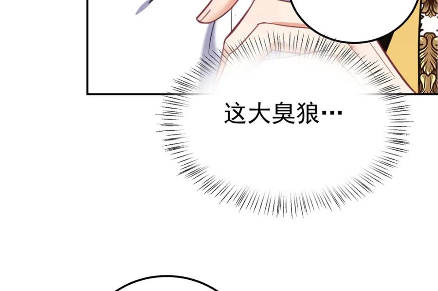 《狩受不亲之引狼入室》第184话 同意了 第100页