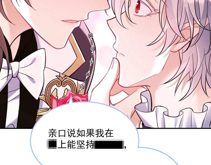 《狩受不亲之引狼入室》第184话 同意了 第92页