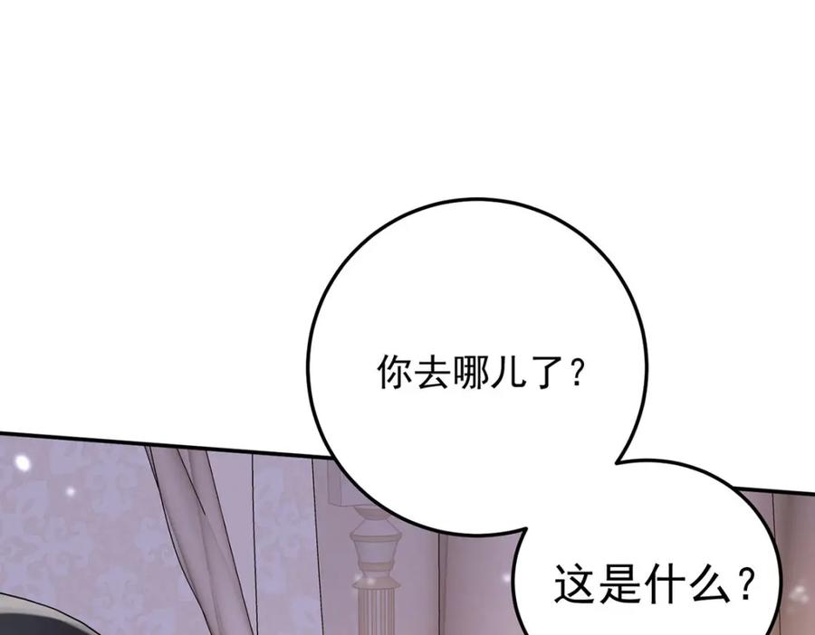 《狩受不亲之引狼入室》第184话 同意了 第26页