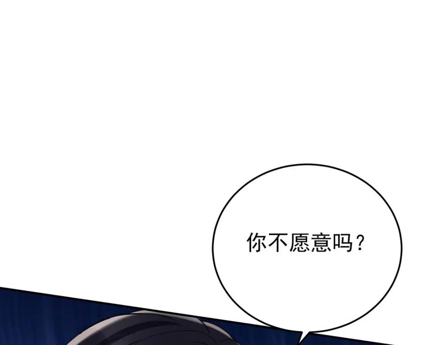 《狩受不亲之引狼入室》第184话 同意了 第87页