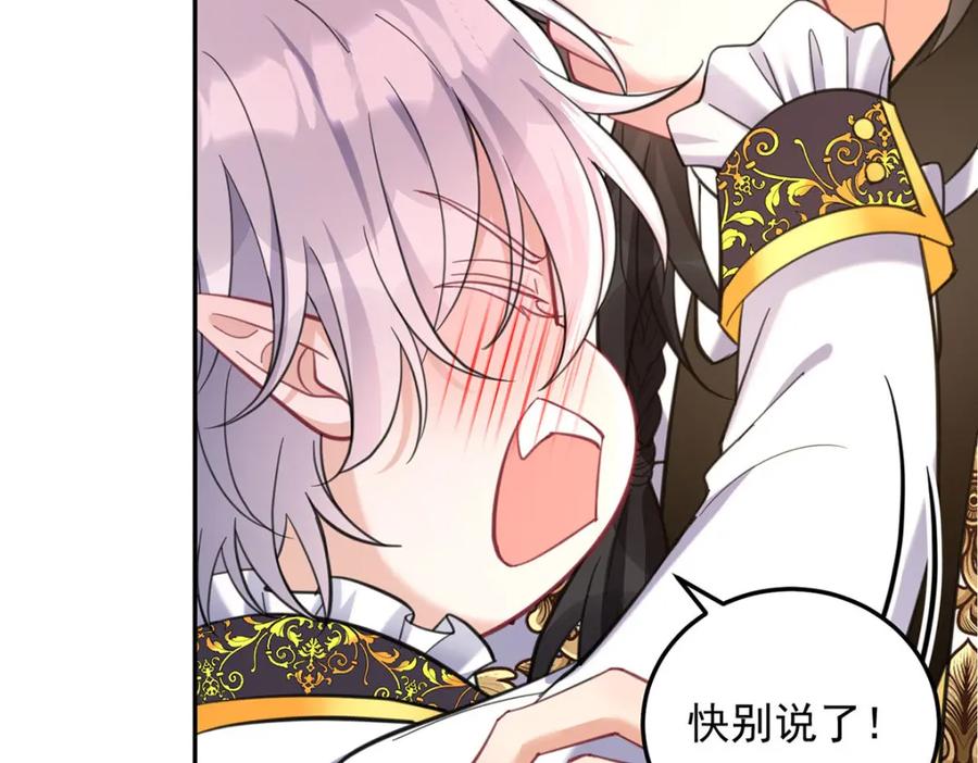 《狩受不亲之引狼入室》第184话 同意了 第99页