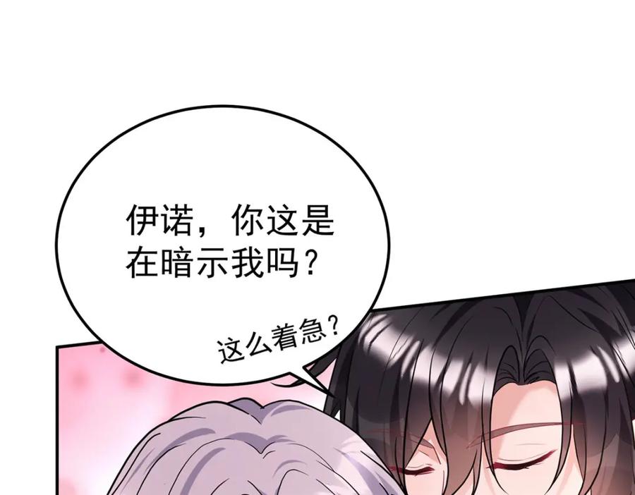 《狩受不亲之引狼入室》第184话 同意了 第40页
