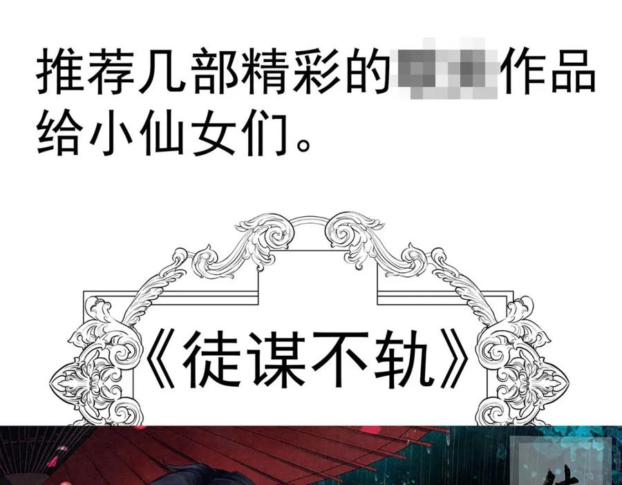 《狩受不亲之引狼入室》第184话 同意了 第111页