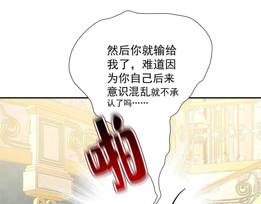 《狩受不亲之引狼入室》第184话 同意了 第94页