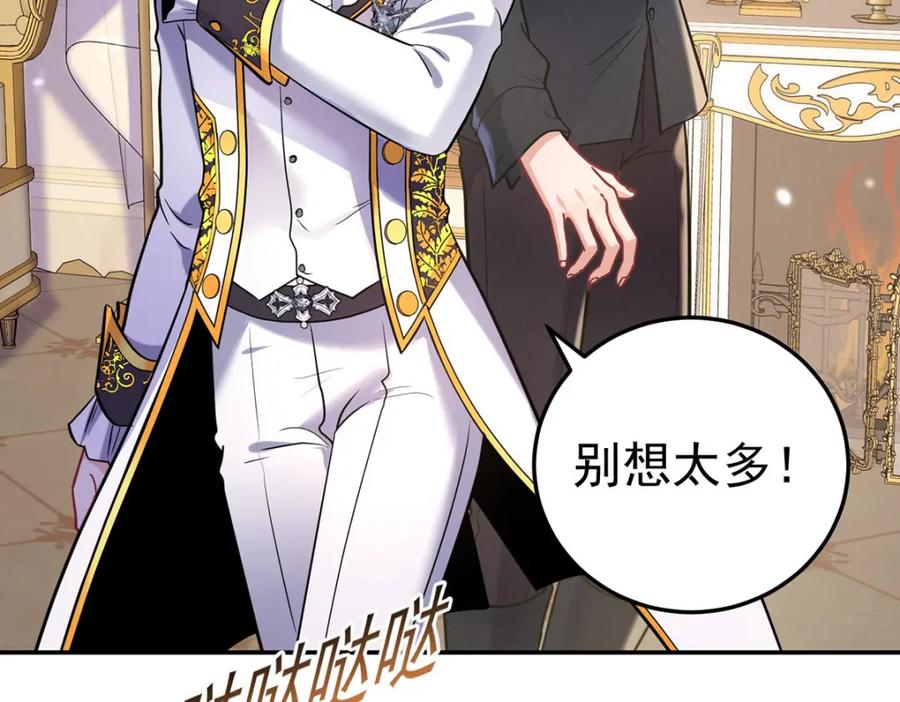 《狩受不亲之引狼入室》第184话 同意了 第44页
