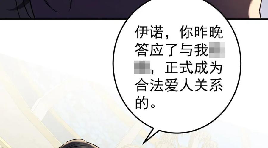 《狩受不亲之引狼入室》第184话 同意了 第80页