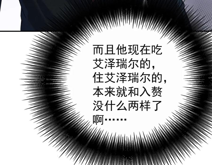 《狩受不亲之引狼入室》第184话 同意了 第12页