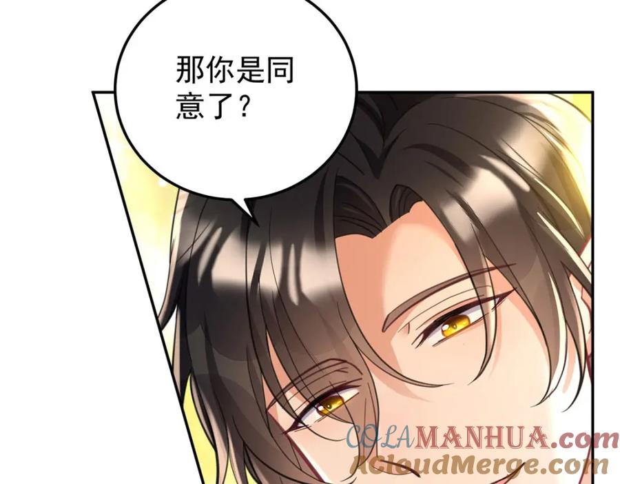 《狩受不亲之引狼入室》第184话 同意了 第101页