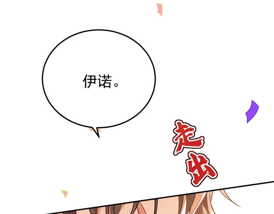 《狩受不亲之引狼入室》第184话 同意了 第70页