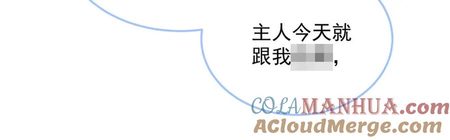 《狩受不亲之引狼入室》第184话 同意了 第93页