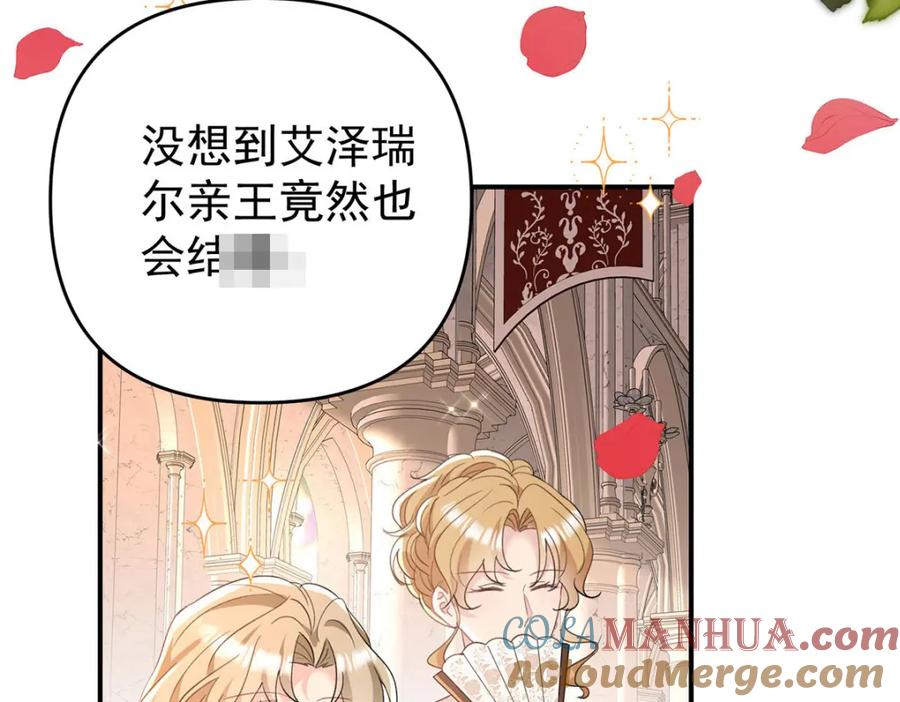 《狩受不亲之引狼入室》第185话 撒花了 第9页
