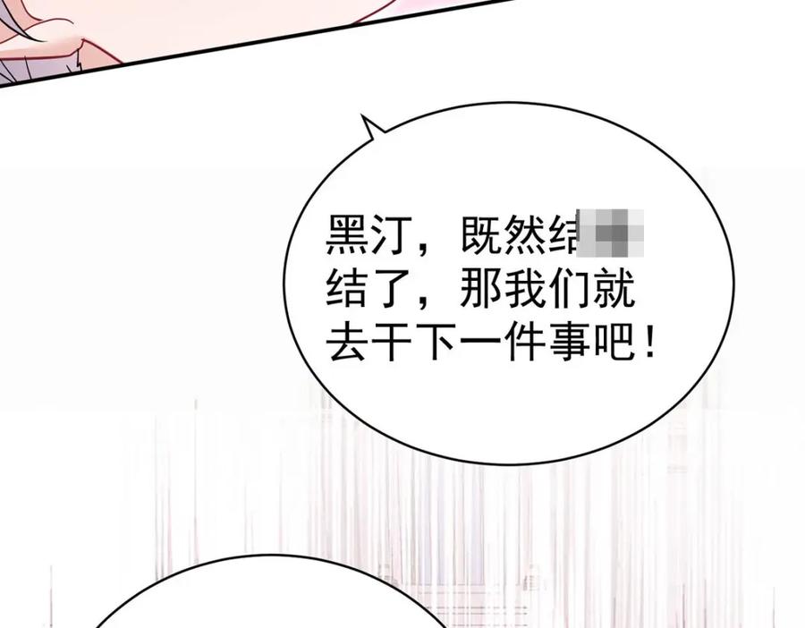 《狩受不亲之引狼入室》第185话 撒花了 第60页
