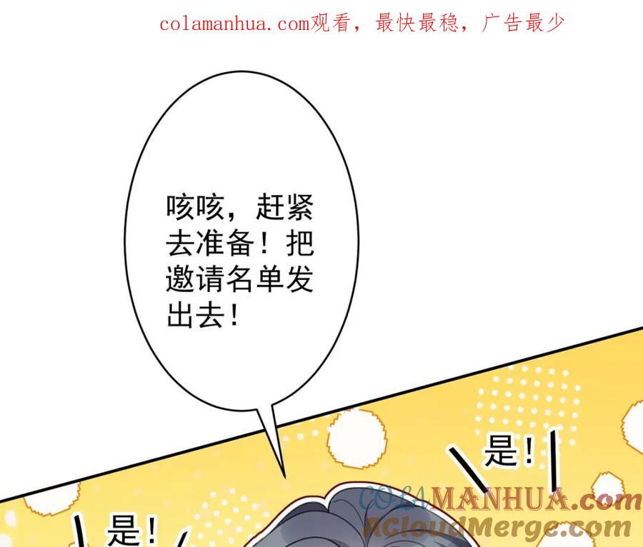 《狩受不亲之引狼入室》第185话 撒花了 第1页