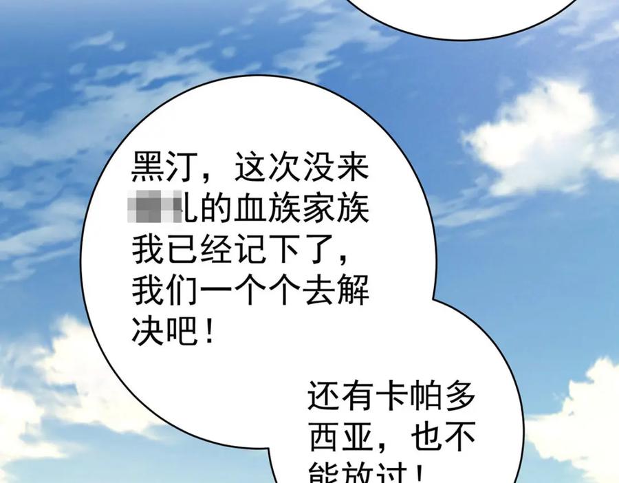 《狩受不亲之引狼入室》第185话 撒花了 第79页