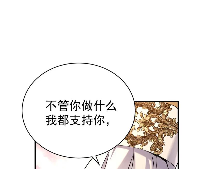 《狩受不亲之引狼入室》第185话 撒花了 第86页