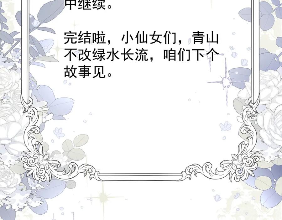《狩受不亲之引狼入室》第185话 撒花了 第118页