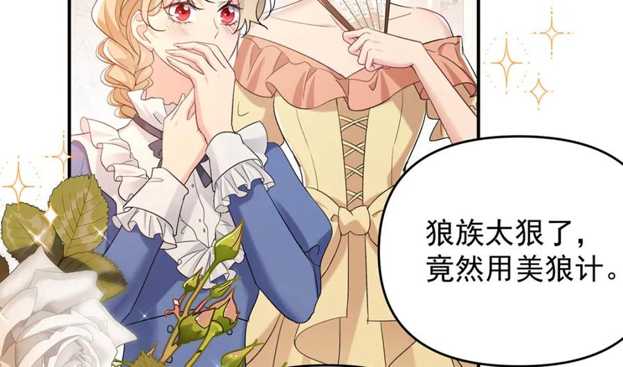 《狩受不亲之引狼入室》第185话 撒花了 第10页