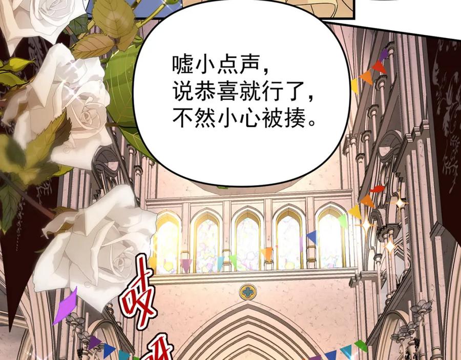 《狩受不亲之引狼入室》第185话 撒花了 第11页