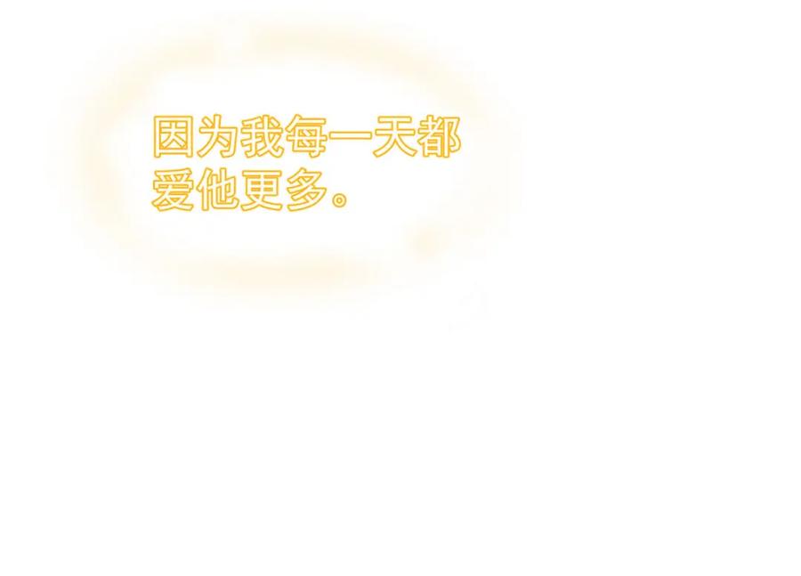 《狩受不亲之引狼入室》第185话 撒花了 第114页