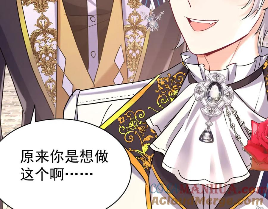 《狩受不亲之引狼入室》第185话 撒花了 第81页