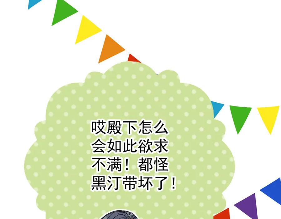 《狩受不亲之引狼入室》第185话 撒花了 第68页