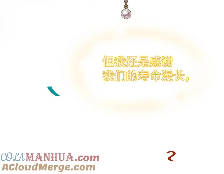 《狩受不亲之引狼入室》第185话 撒花了 第113页