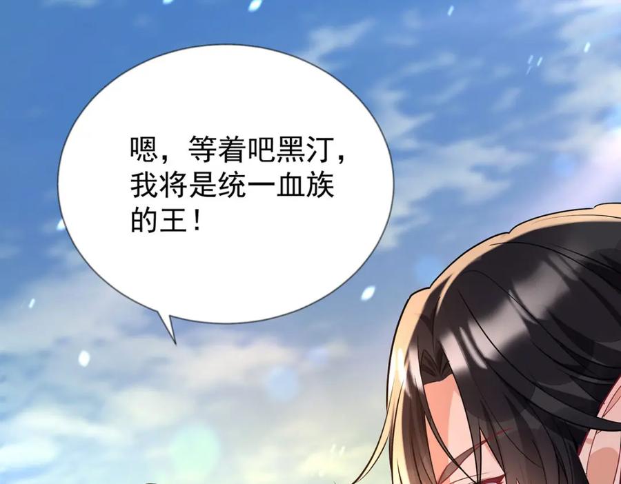 《狩受不亲之引狼入室》第185话 撒花了 第92页