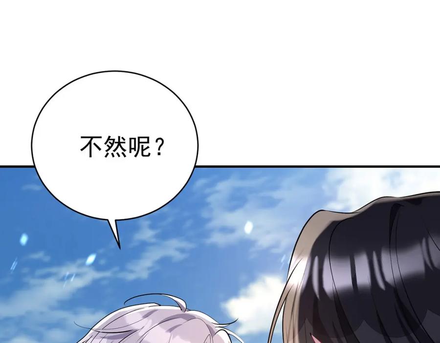 《狩受不亲之引狼入室》第185话 撒花了 第83页