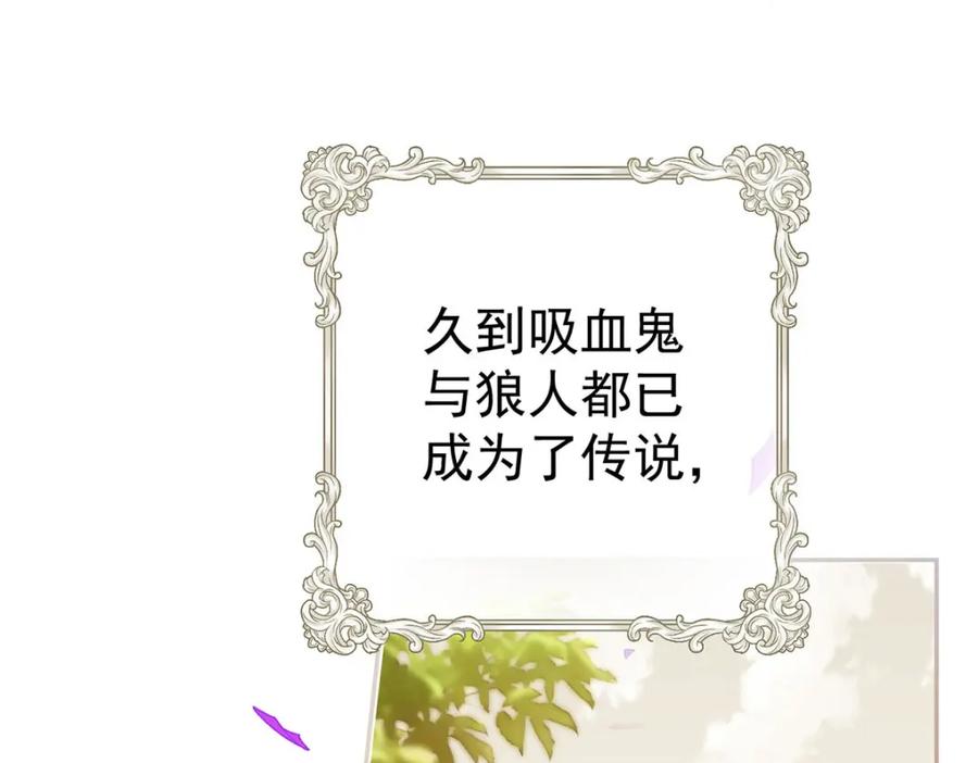 《狩受不亲之引狼入室》第185话 撒花了 第106页