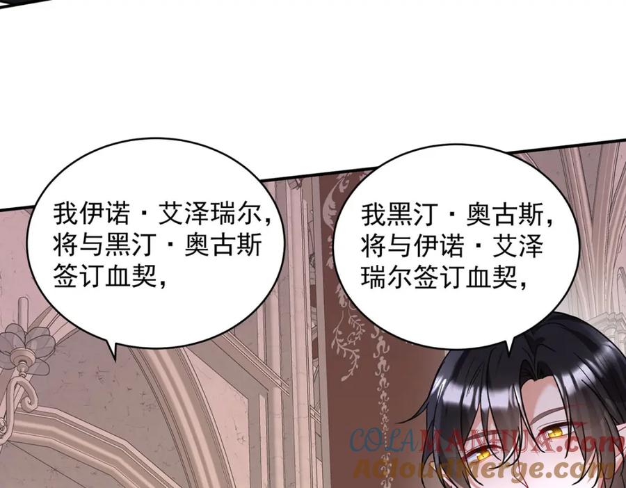《狩受不亲之引狼入室》第185话 撒花了 第37页